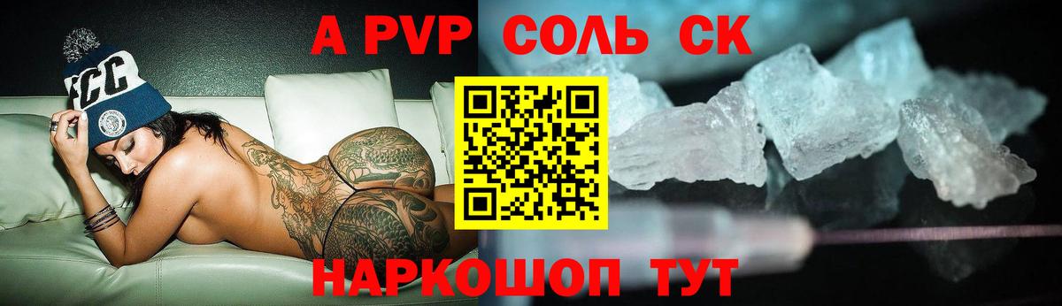 Камышин  А ПВП крисы CK  A-PVP  А ПВП СК  Alpha-PVP крисы CK  Вход с VPN 