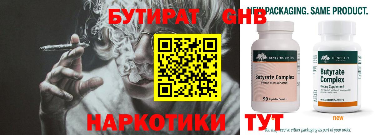 Бутират вода  Бутират  Камышин  Вход с VPN 