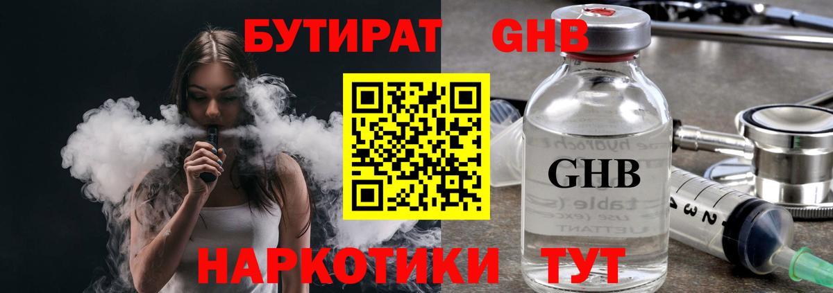 БУТИРАТ бутандиол Камышин