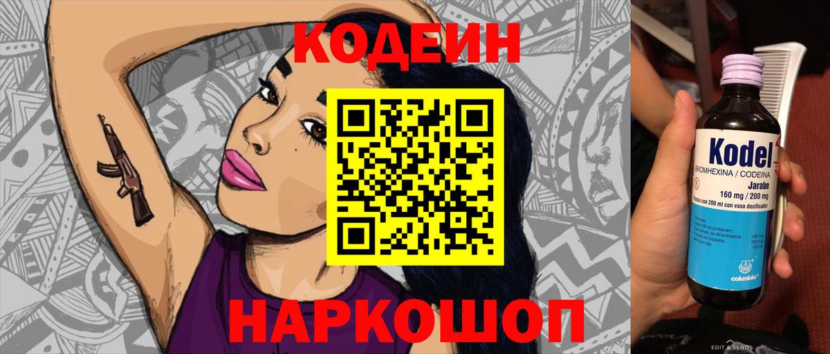 Камышин  Кодеин напиток Lean (лин)  Вход с VPN 