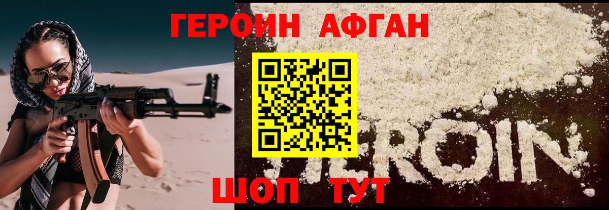 Камышин  ГЕРОИН Heroin  Героин  Вход с VPN 