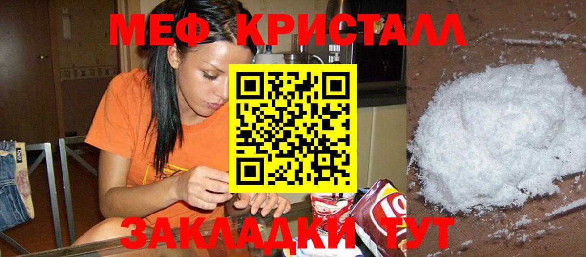 Мефедрон кристаллы Камышин